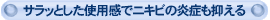 �T���b�Ƃ����g�p���Ńj�L�r�̉��ǂ��}����