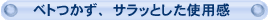 �x�g�����A�T���b�Ƃ����g�p��