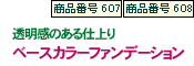 �x�[�X�J���[�t�@���f�[�V����
