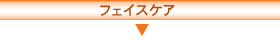 �t�F�C�X�P�A