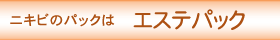�G�X�e�p�b�N